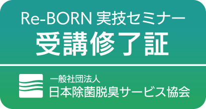 実技セミナー受講修了証