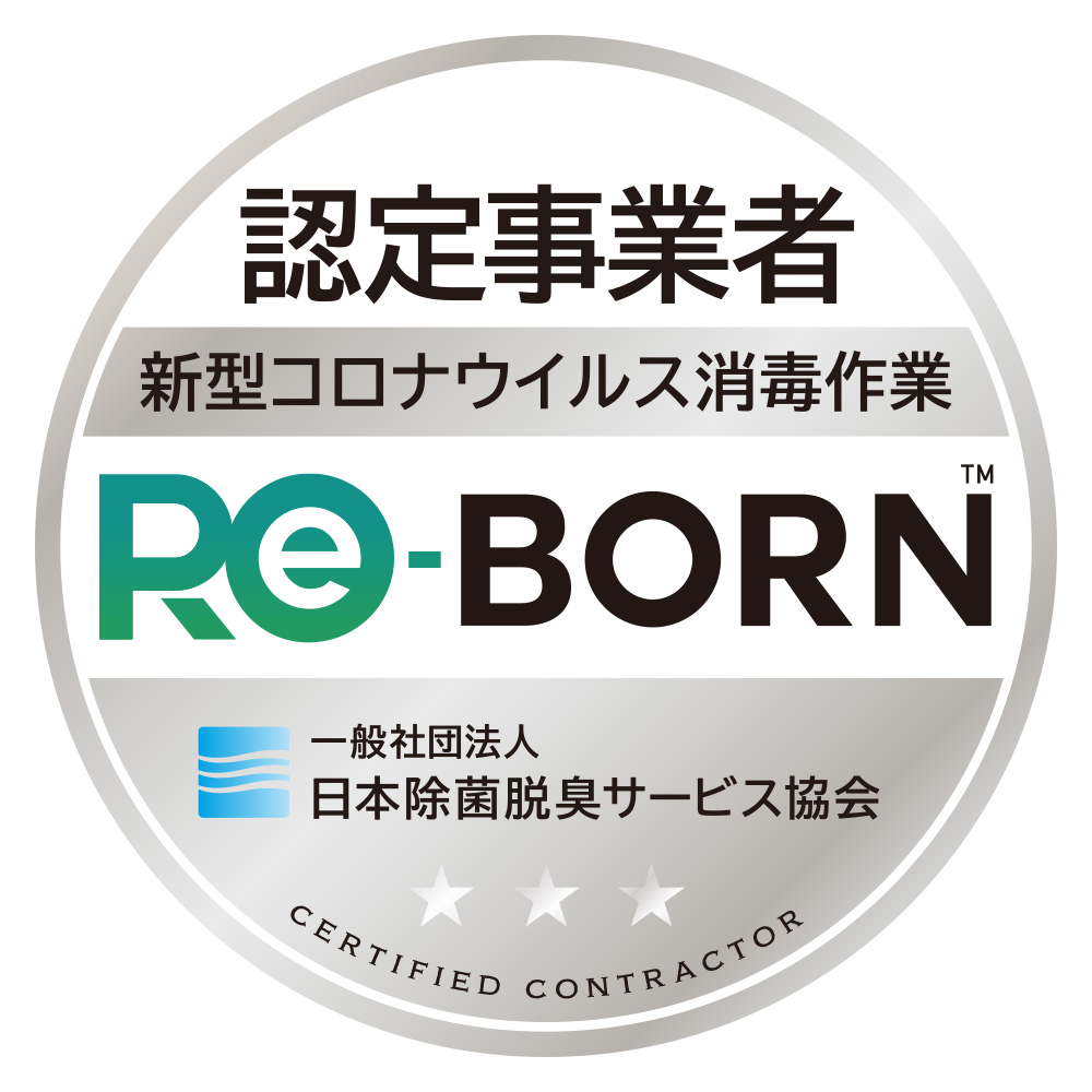 Re-BORN認定事業者